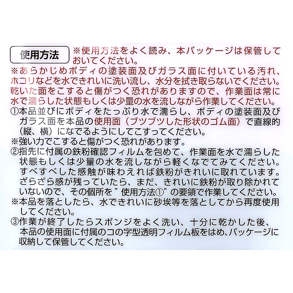 鉄粉取りスポンジ　Ｌ　ＡＦ－１８