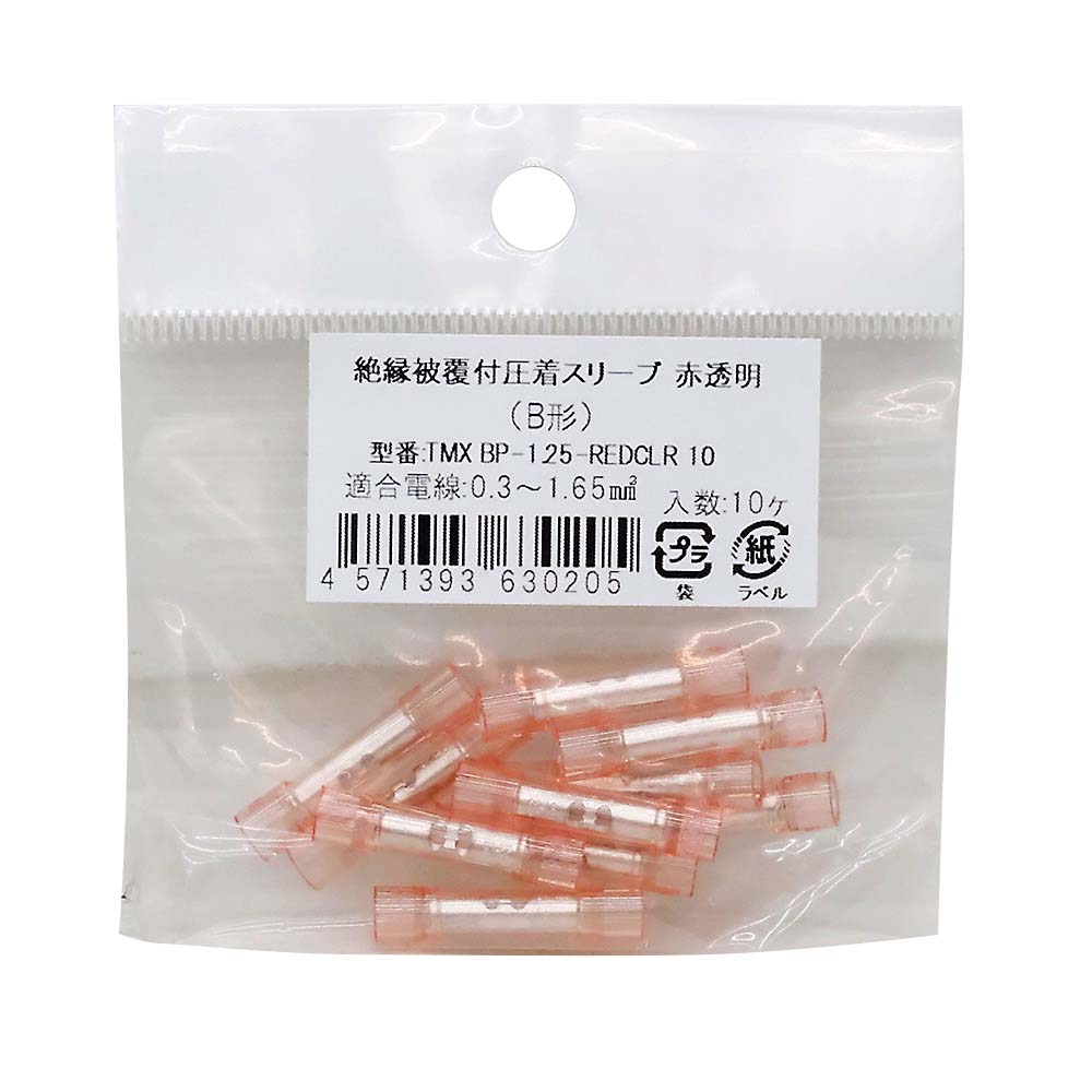 絶縁被覆付圧着スリーブ　Ｂ形　１０入　ＴＭＸＢＰ１２５ＲＥＤＣＬＲ