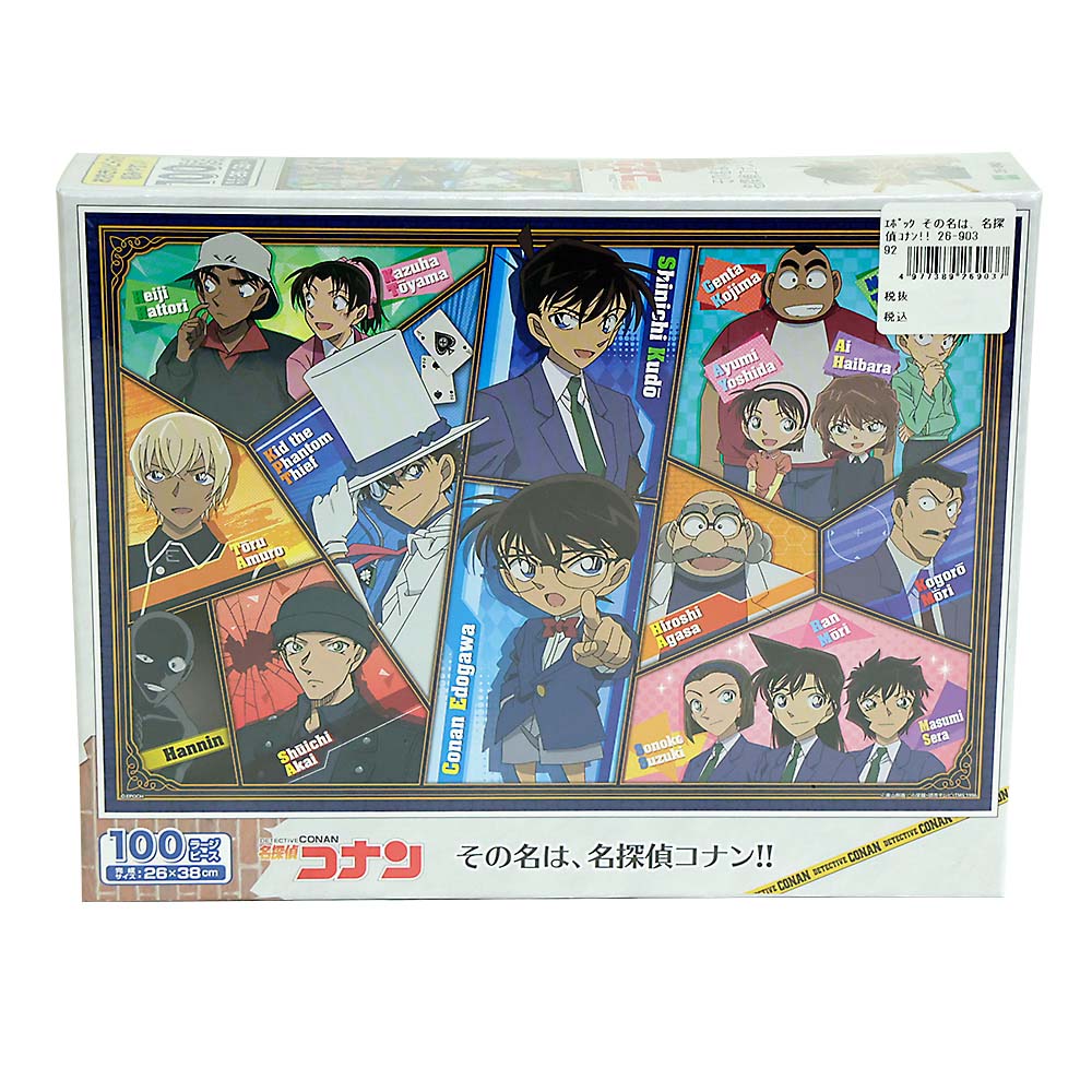 その名は、名探偵コナン!!　26-903