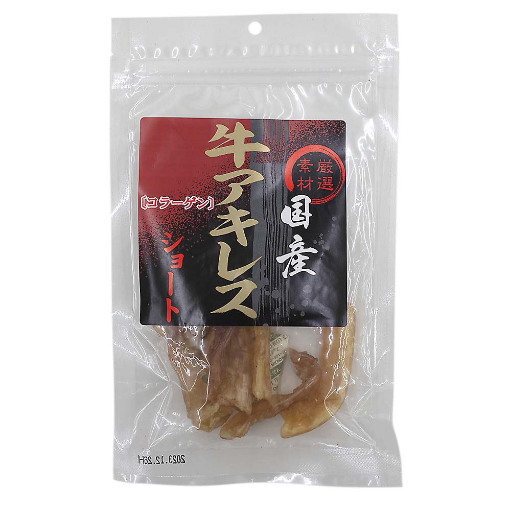 厳選素材国産牛アキレスショート　45g