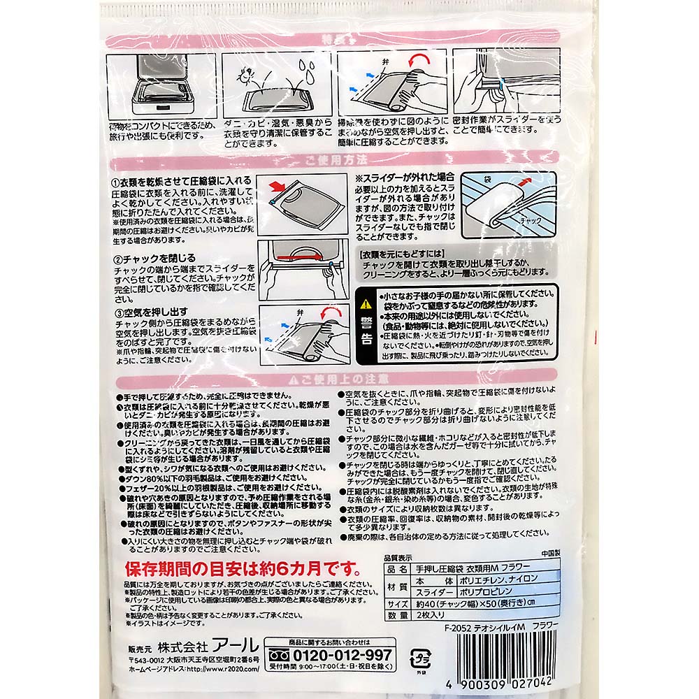 手押し圧縮袋 衣類用M　フラワー