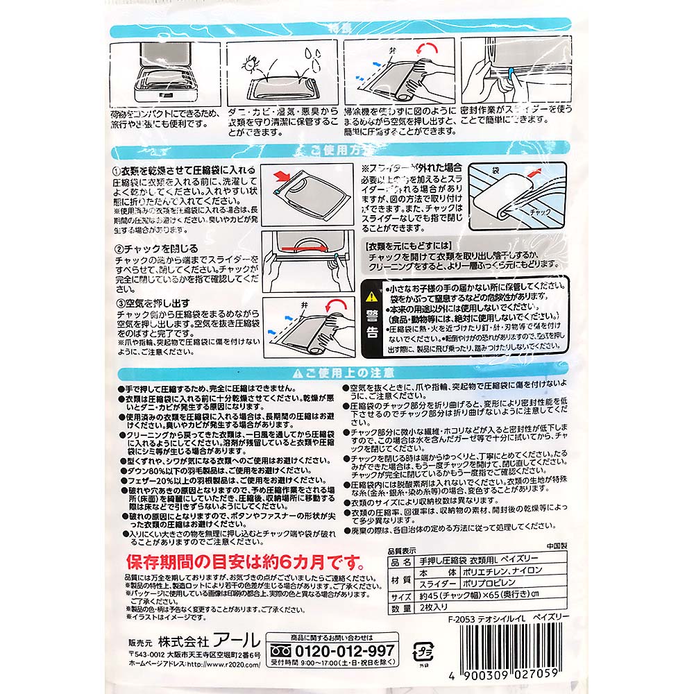 手押し圧縮袋 衣類用L　ペイズリー