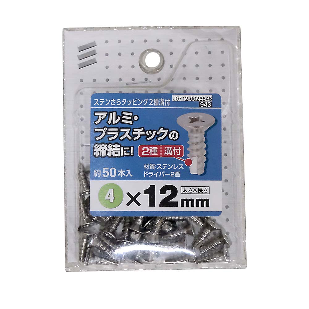 ステンさらタッピング2種溝(中)4X12