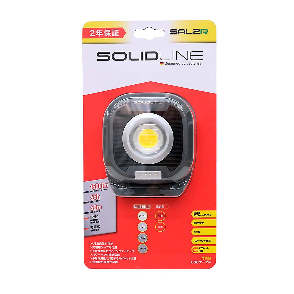 レッドレンザー Solidline 充電式 小型投光器　SAL2R