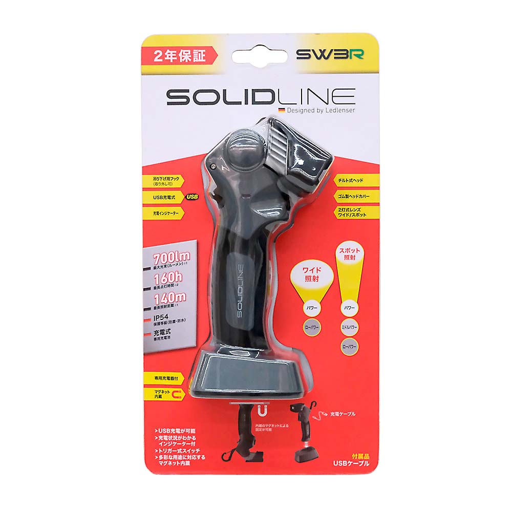 レッドレンザー Solidline 充電式ワークライト 切替式　SW3R