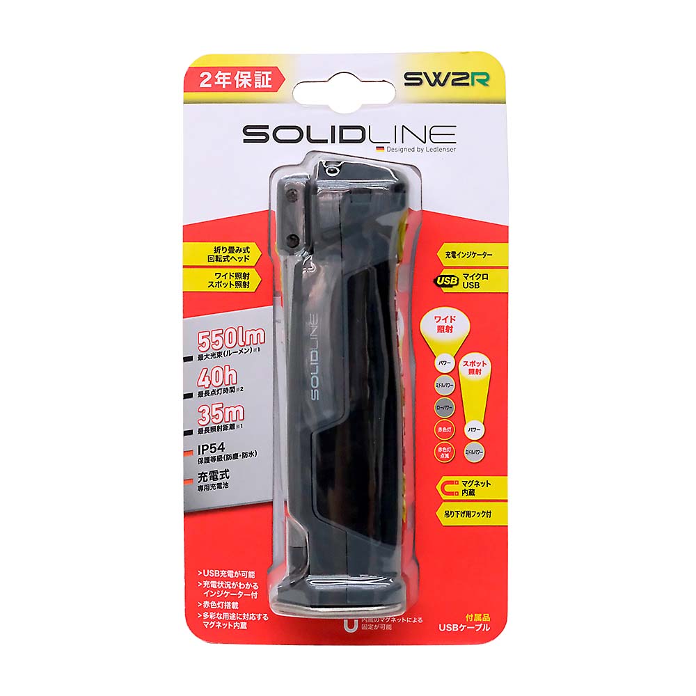 レッドレンザー Solidline 充電式ワークライト　SW2R
