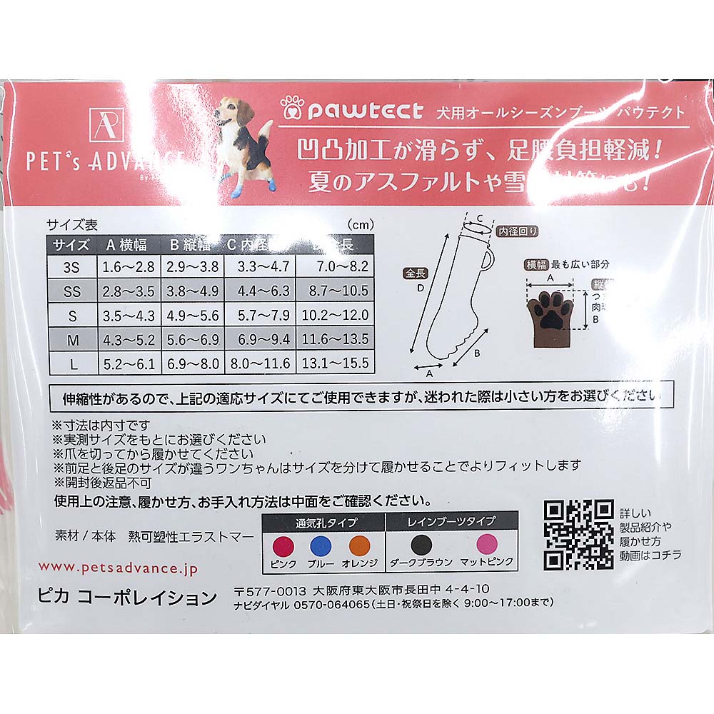 犬用ブーツ パウテクト レインブーツタイプ　Sサイズ･ピンク2足入