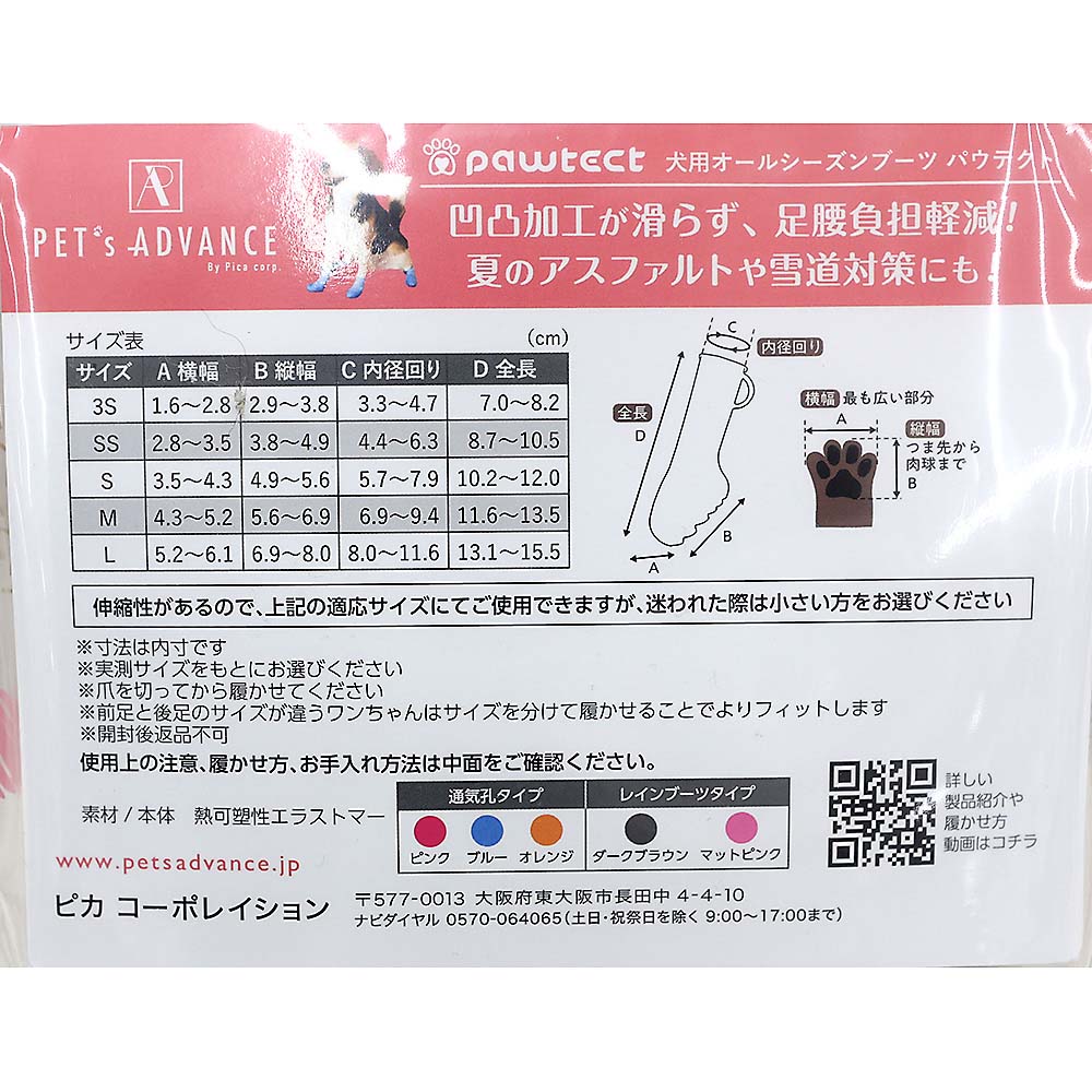 犬用ブーツ パウテクト レインブーツタイプ　Mサイズ･ピンク2足入