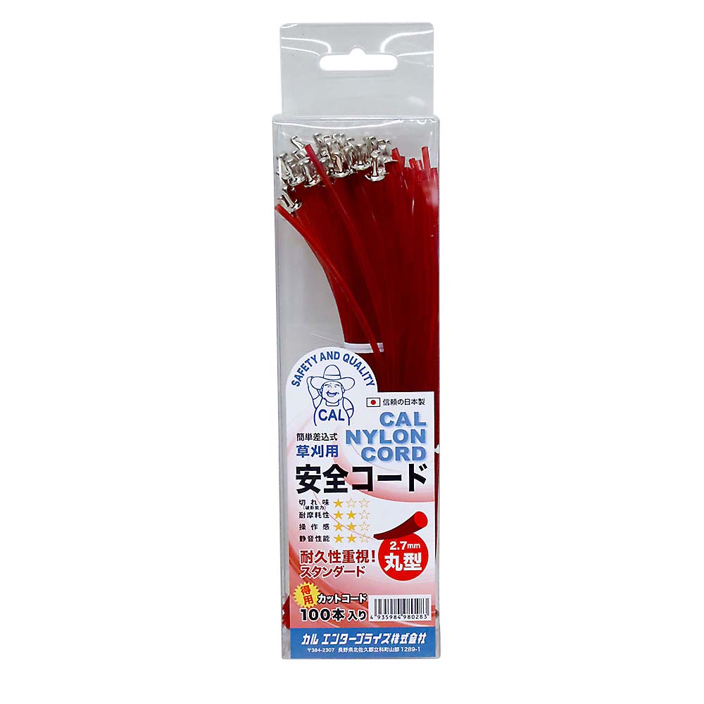 草刈用安全コード2.7φ赤×100本