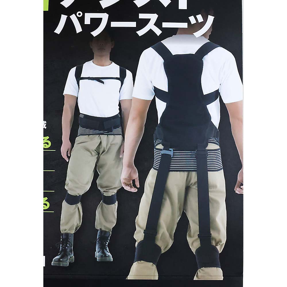 世界的に有名な アシストパワースーツL | 取り寄せ&店舗受取 ジョイフル本田 矯正用品・補助ベルト
