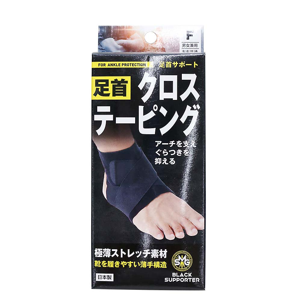 足首固定サポータークロステーピング