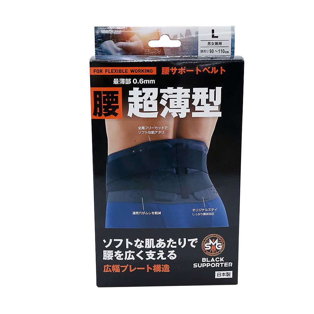 腰サポートベルト超薄型L