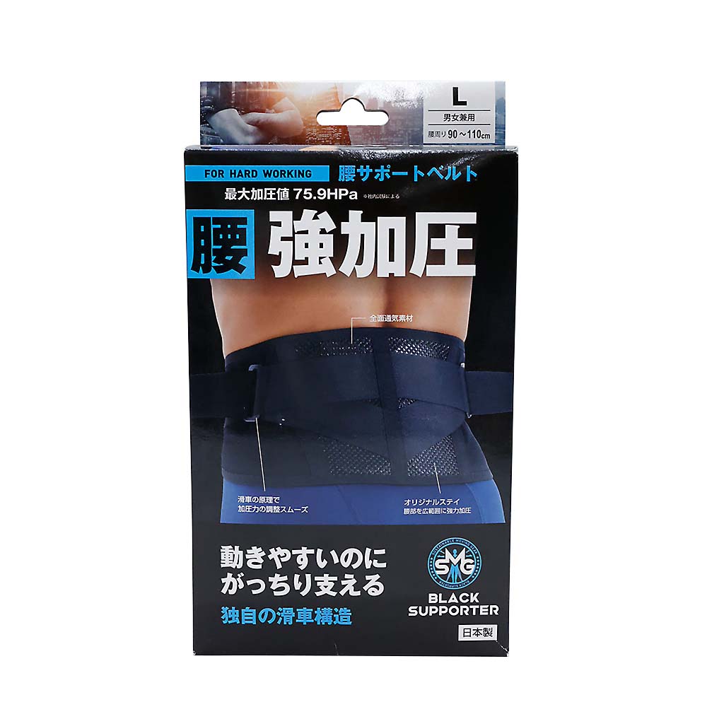 腰サポートベルト強加圧L