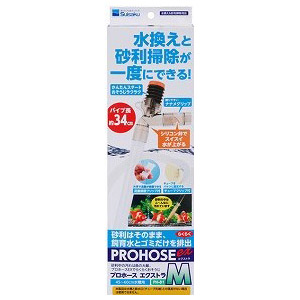 プロホースエクストラＭ　ＰＨ－８１