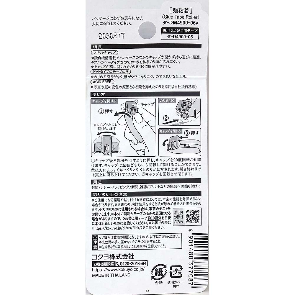 コクヨ テープのり ドットライナーフリック本体 ライラック　タ-DM4900-06V
