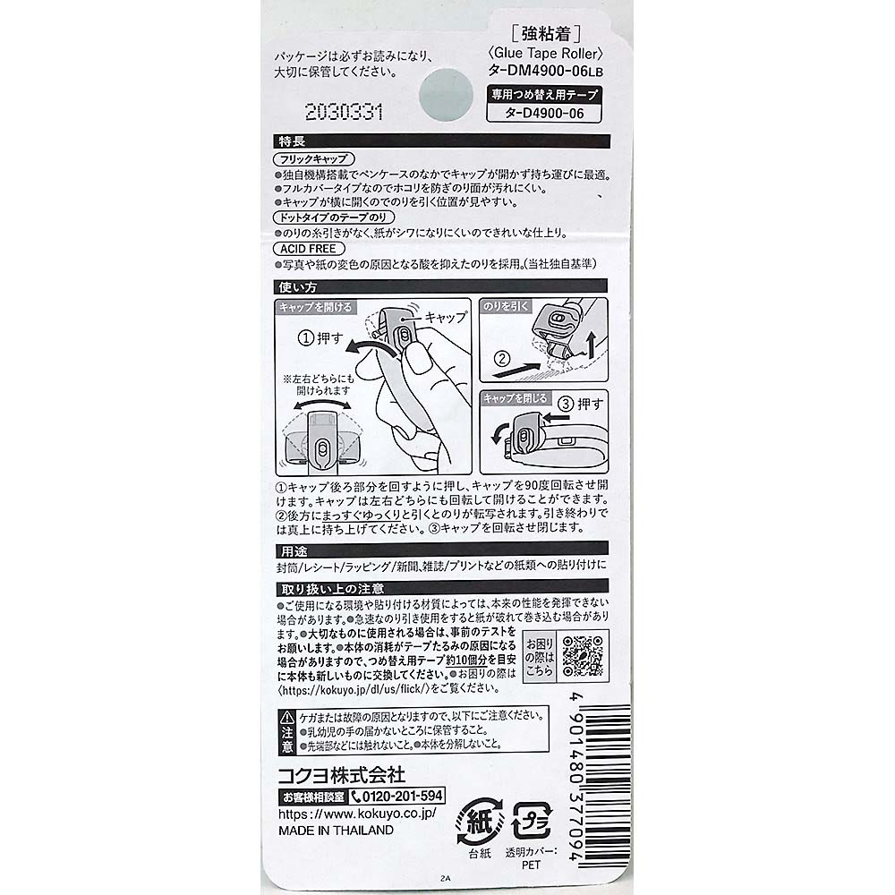 コクヨ テープのり ドットライナーフリック本体 ミント　タ-DM4900-06LB