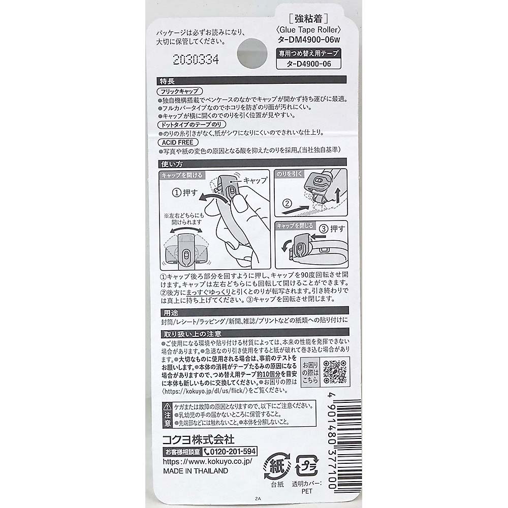 コクヨ テープのり ドットライナーフリック本体 ホワイト　タ-DM4900-06W