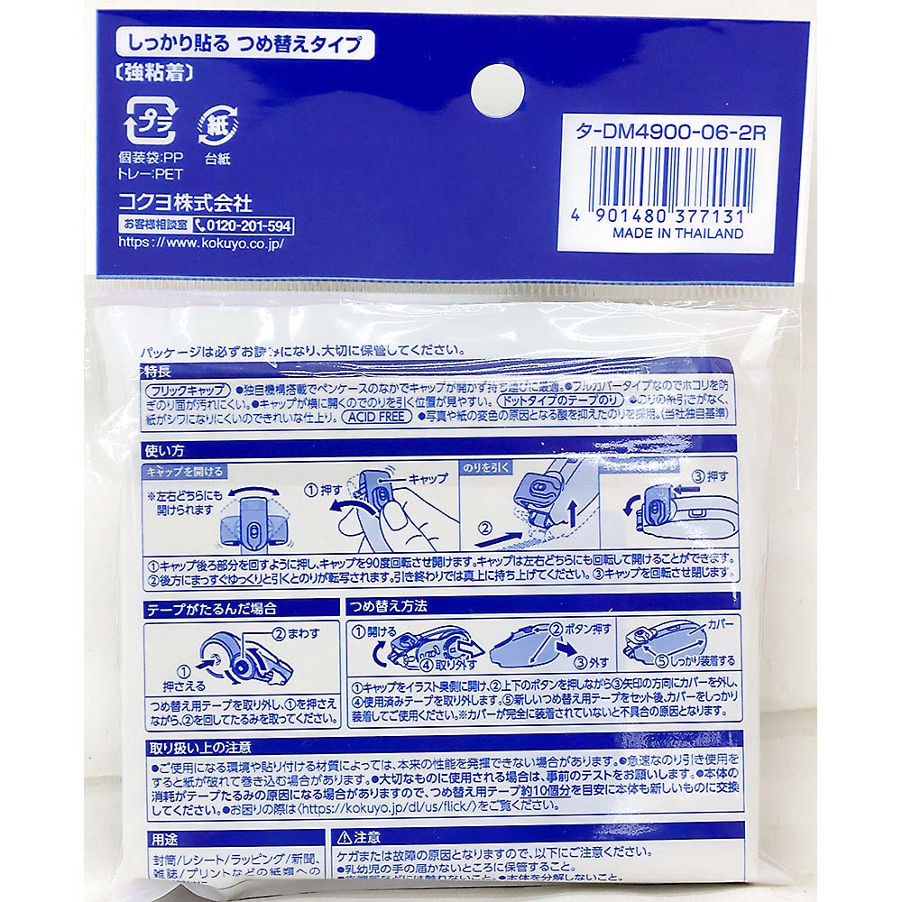 コクヨ テープのり ドットライナーフリック お徳用パック　タ-DM4900-06-2R