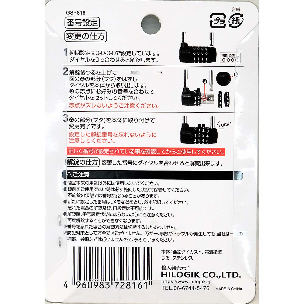 外でも使える4段文字合錠 俵型