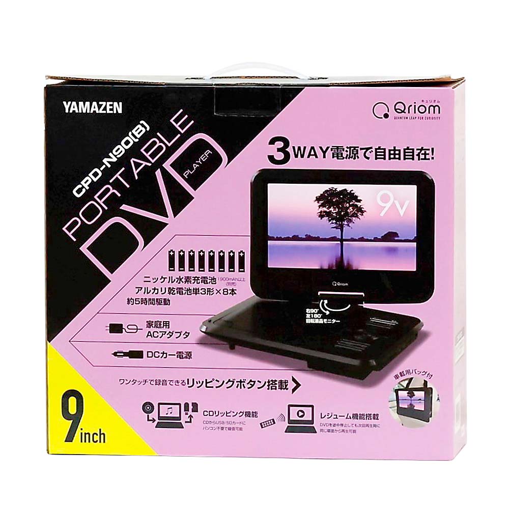 9インチポータブルDVDプレーヤー