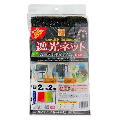 遮光ネット　カーテン　黒　６５％　２ｍｘ２ｍ
