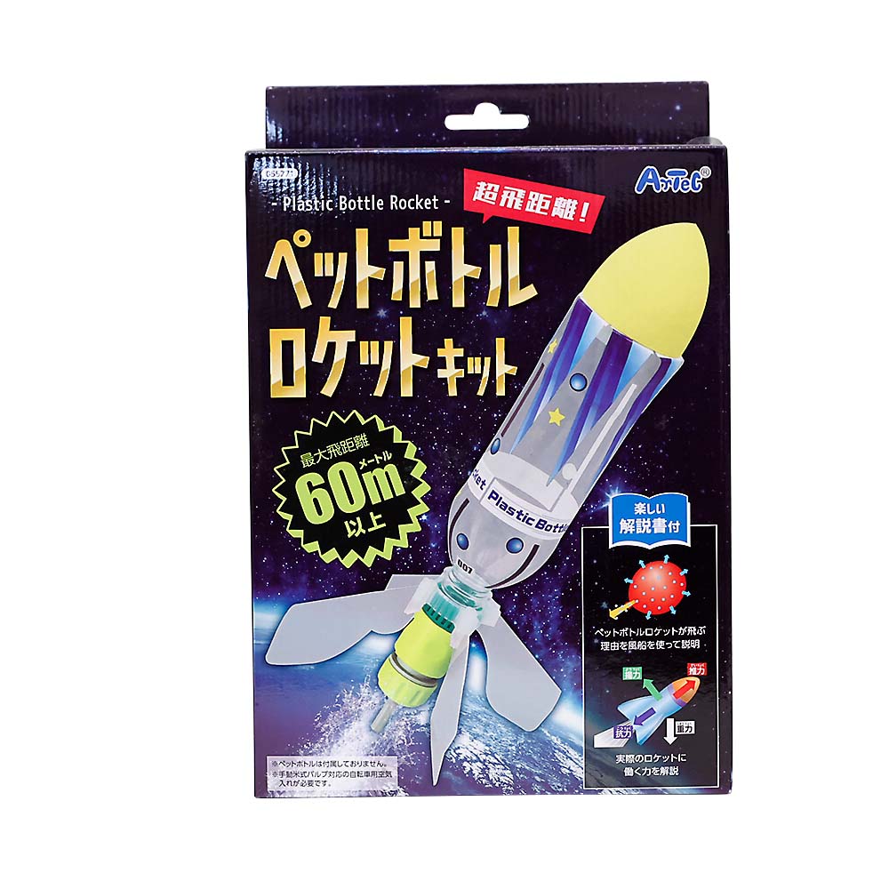 超飛距離ペットボトルロケットキット　５５７７１