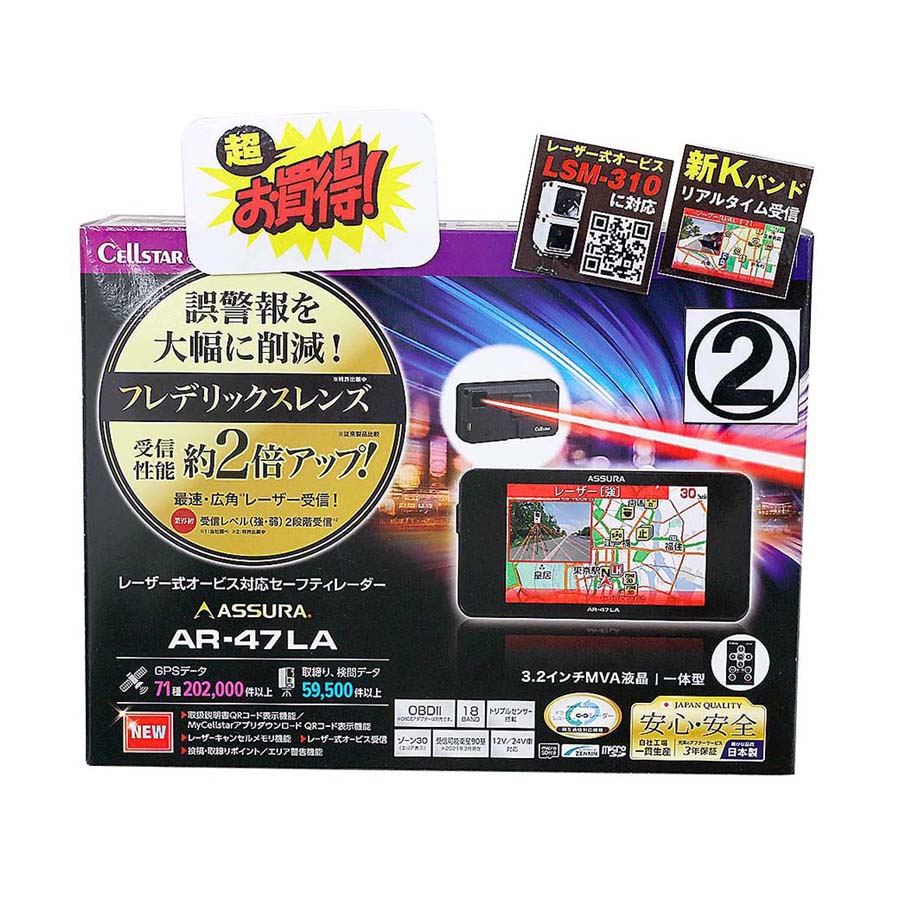 セルスター　セーフティレーダー　ＡＲ－４７ＬＡ