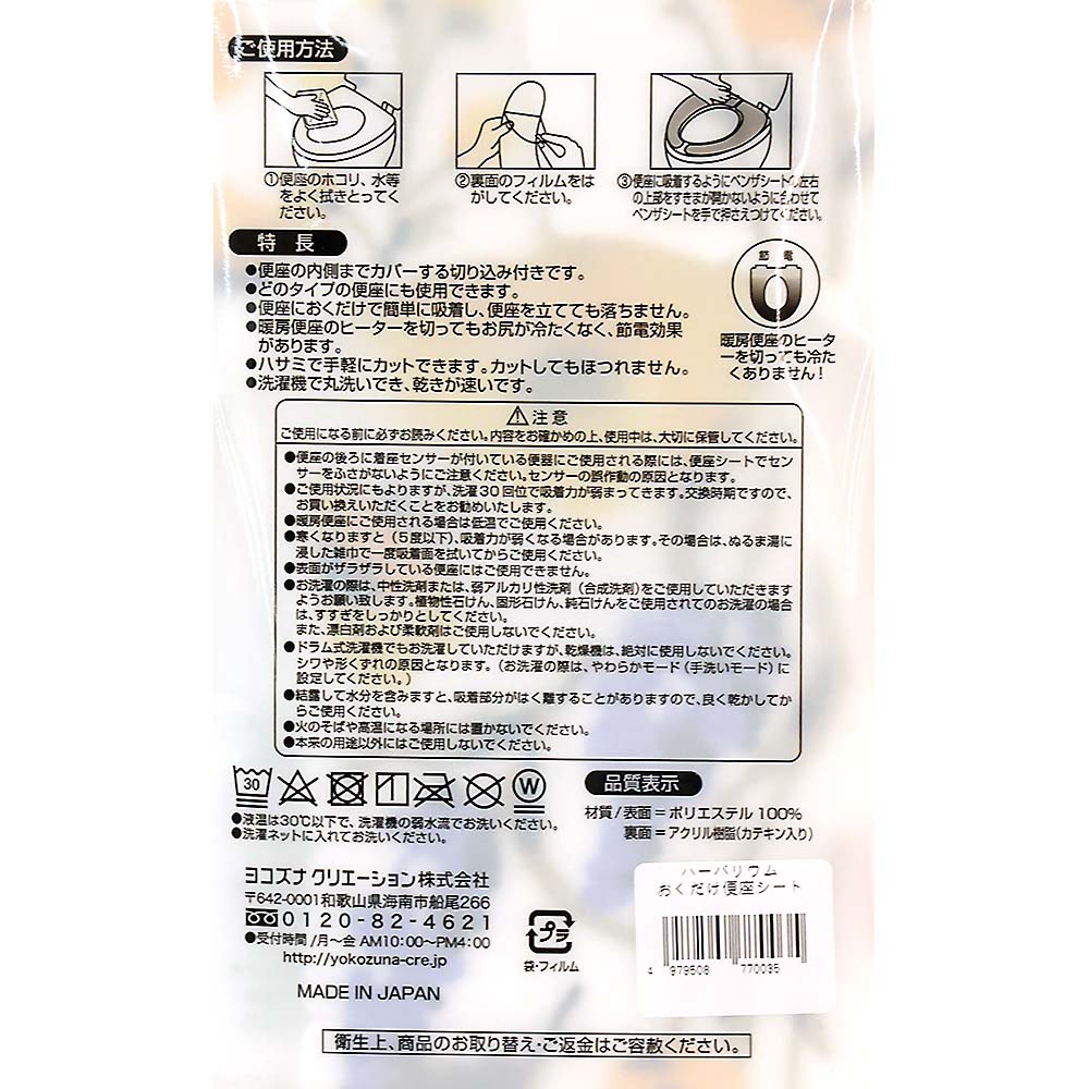 おくだけ便座シート ハーバリウム