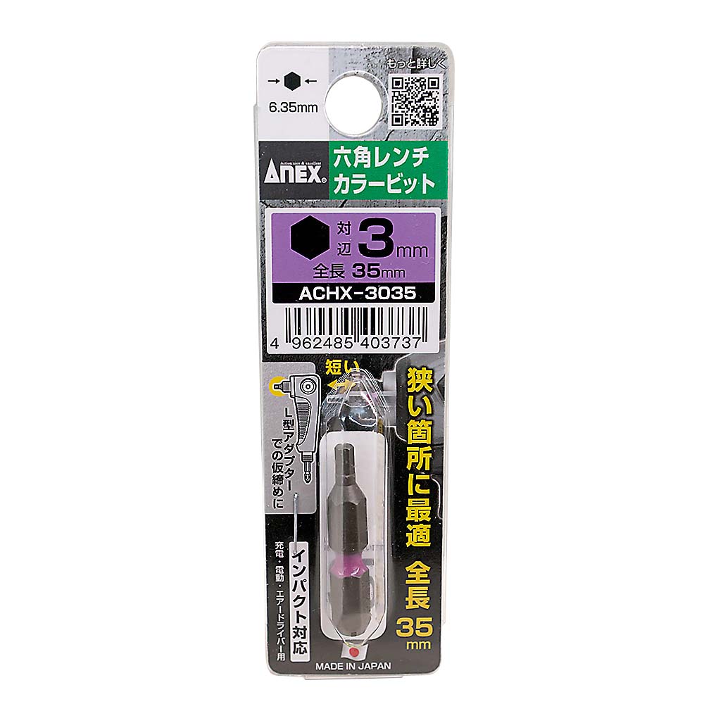 ANEX 六角レンチカラービット 35mm H3x35　ACHX-3035