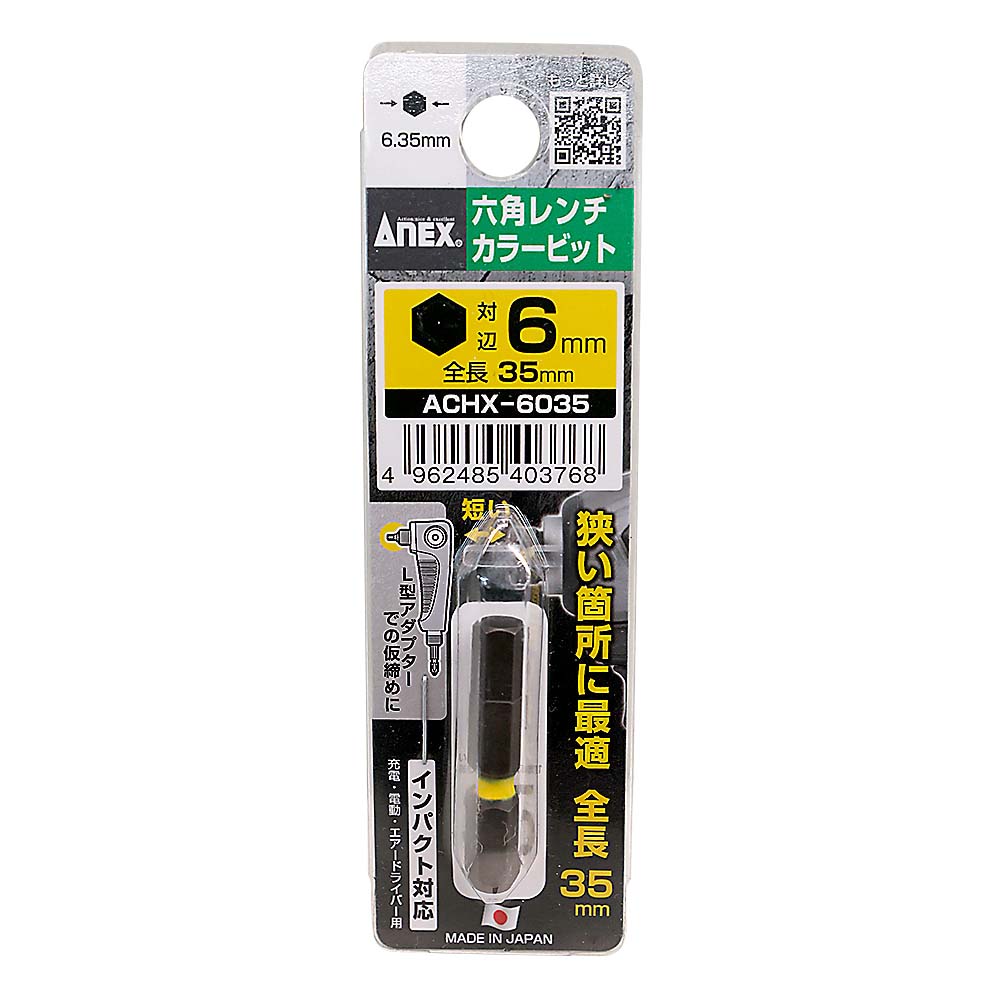 ANEX 六角レンチカラービット 35mm H6x35　ACHX-6035
