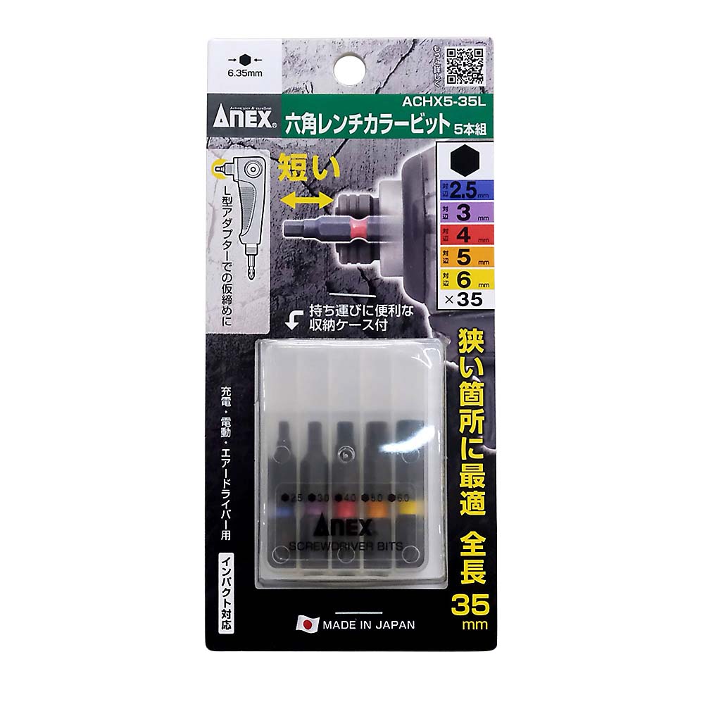 ANEX 六角レンチカラービット 35mm セット　ACHX5-35L