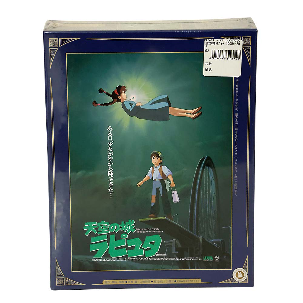 低価格の (1986) 天空の城ラピュタ - Database Movie The 低価格の (1986) 天空の城ラピュタ - Database Movie The
