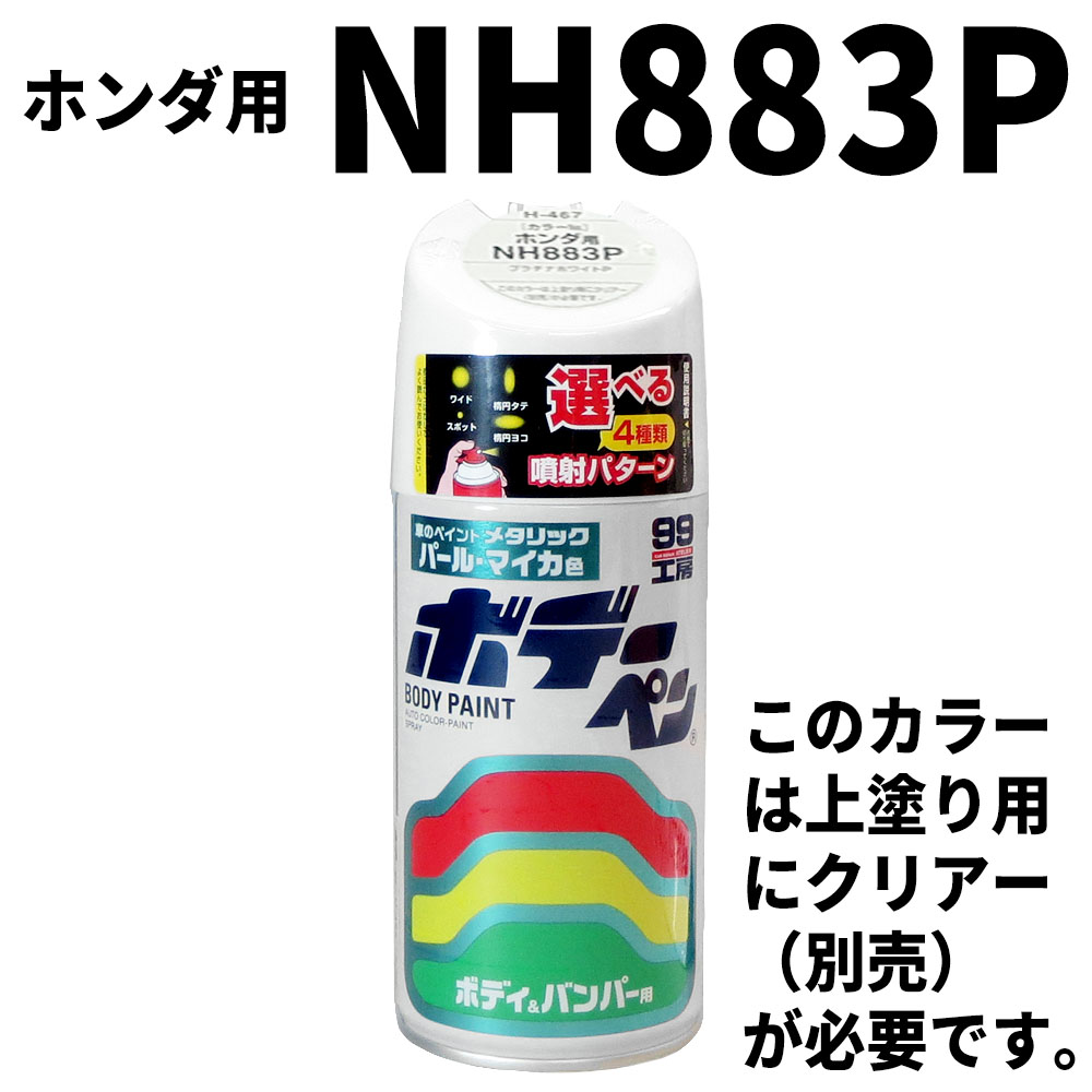 ボデーペン プラチナホワイトパール　H-467