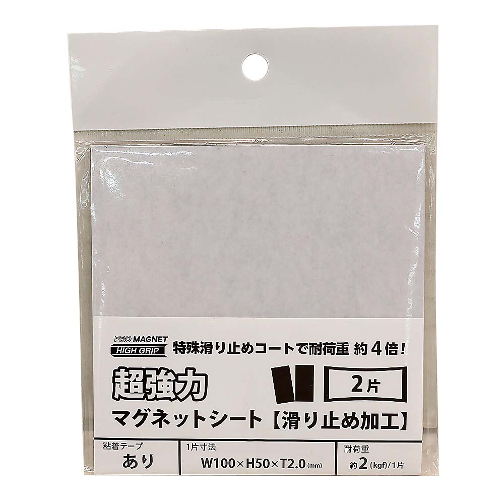 超強力マグネットシート AGWF-2 テープ付　50x100mm 2枚