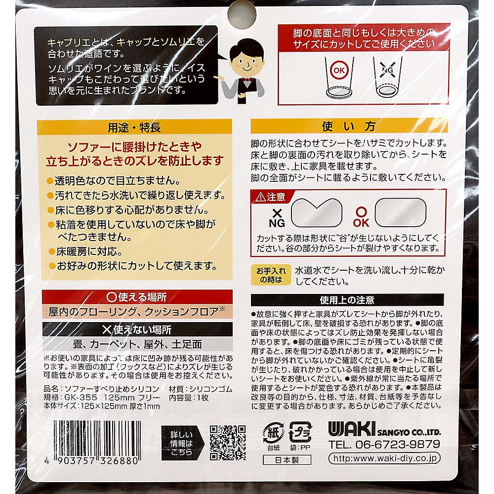 ソファーすべり止め  GK-355　125mm フリー