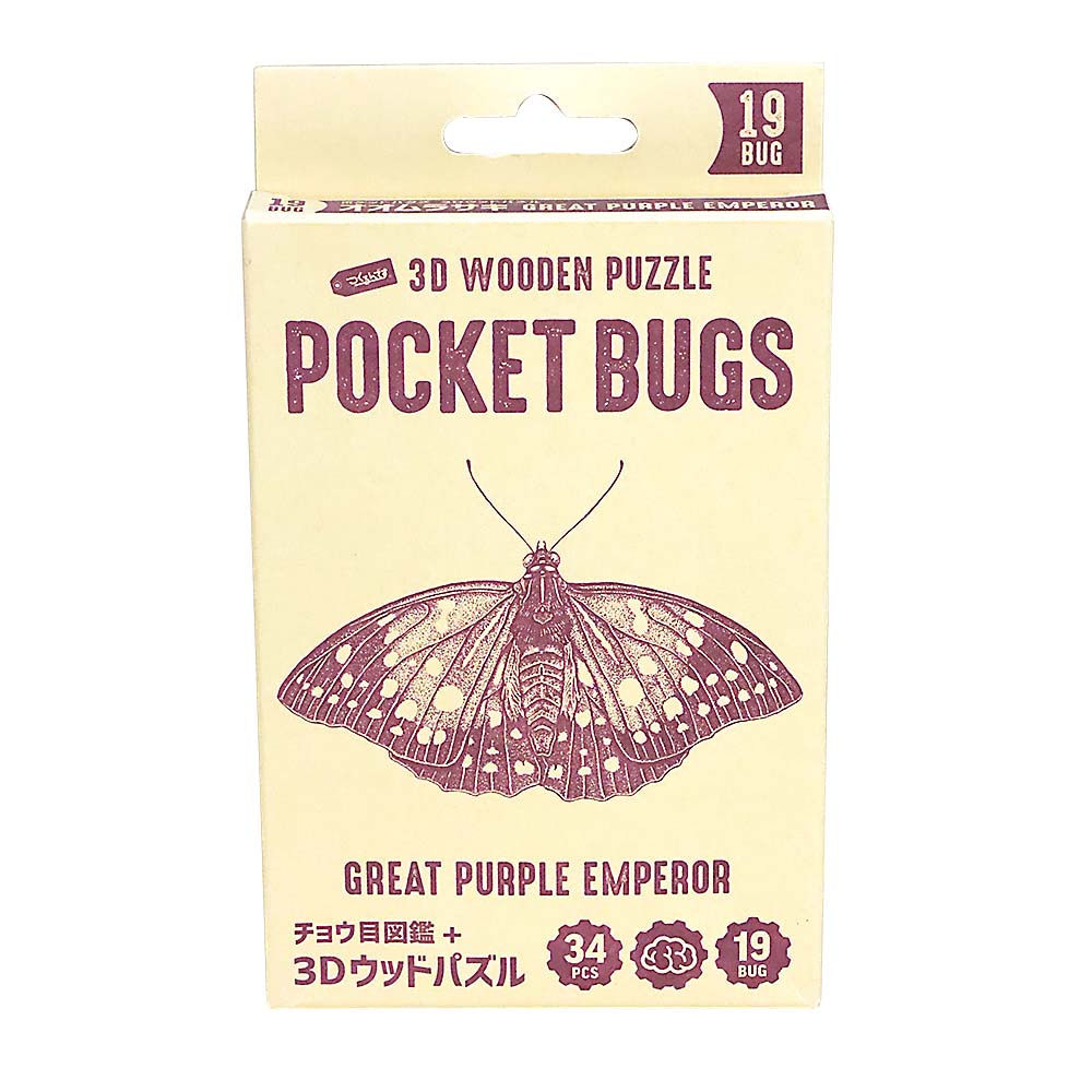 ポケットバグズ オオムラサキ　19