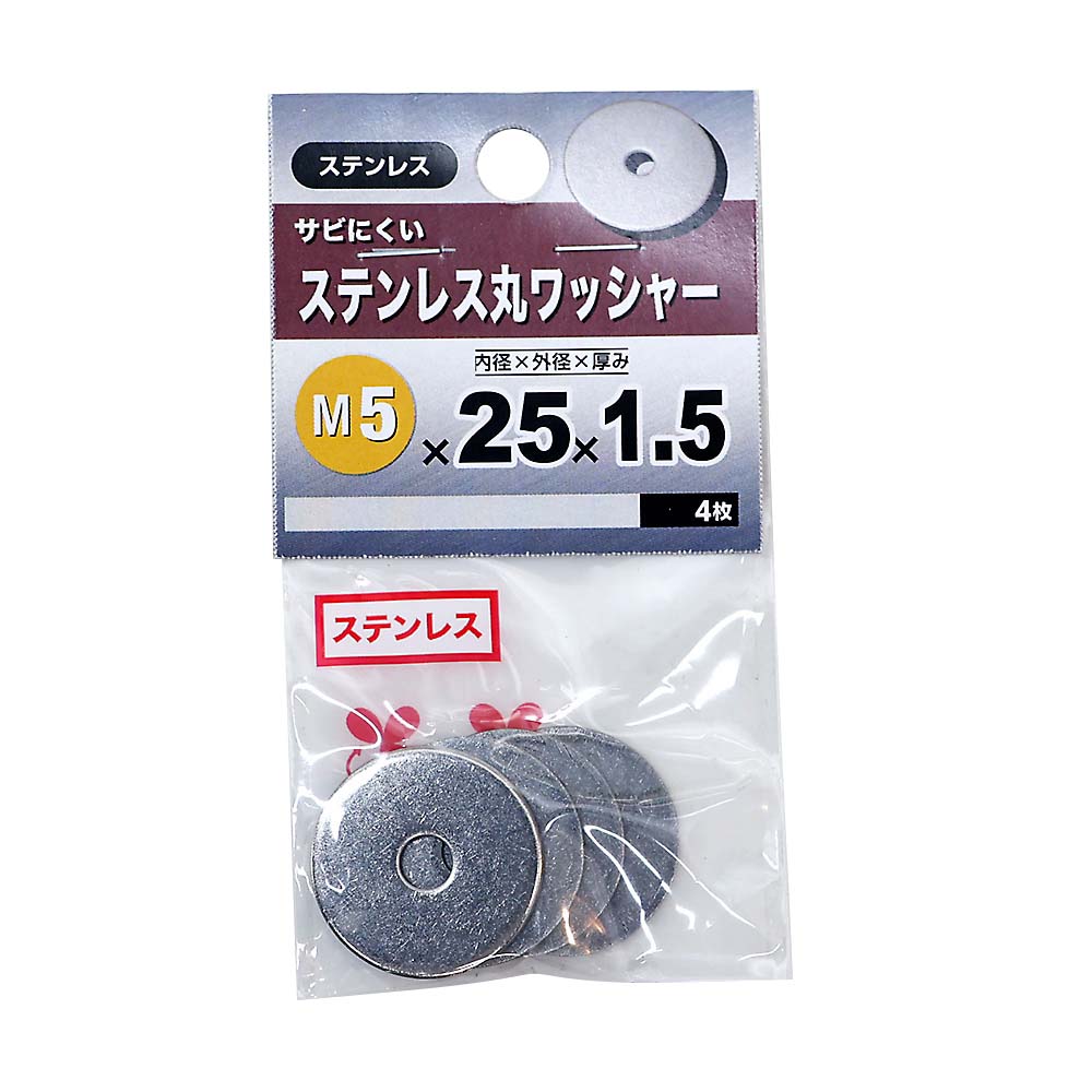 ステンレス丸ワッシャー　M5×25×1.5mm