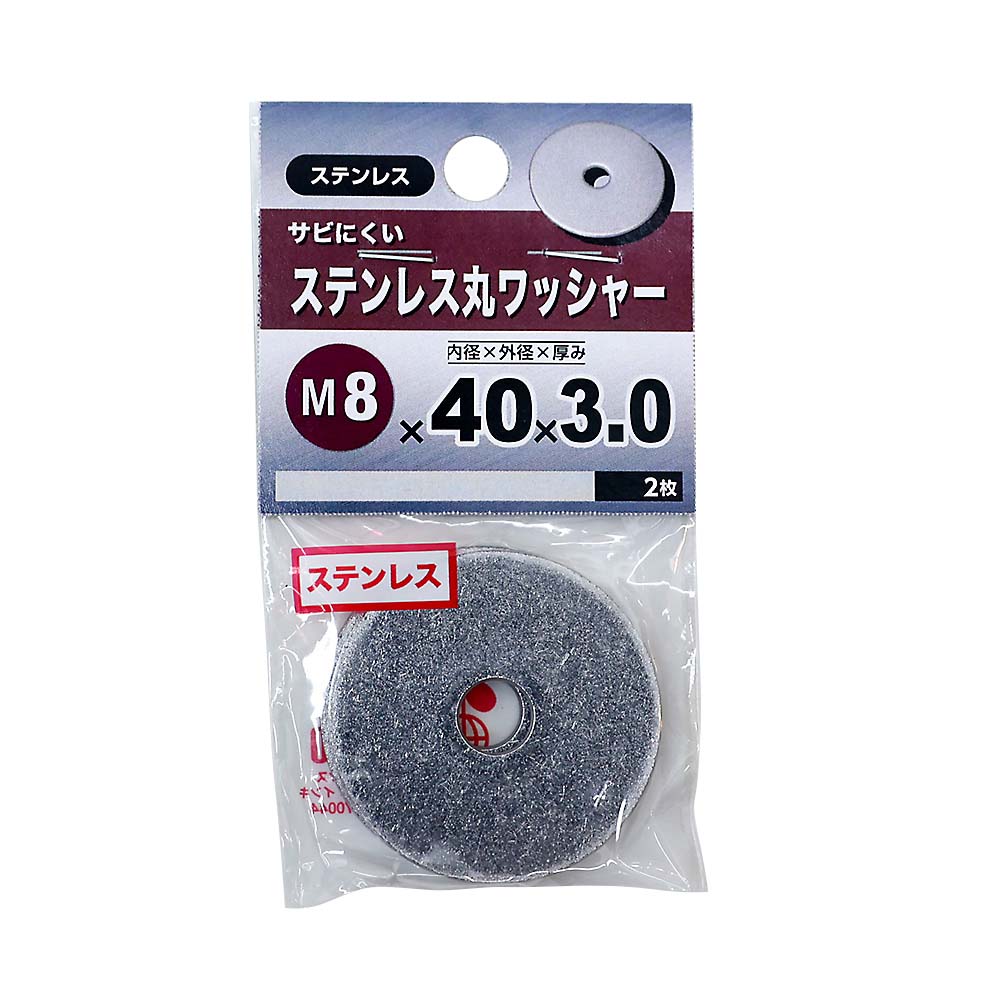 ステンレス丸ワッシャー　M8×40×3.0mm