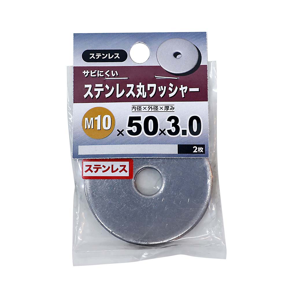 ステンレス丸ワッシャー M10×50×3.0mm | ジョイフル本田