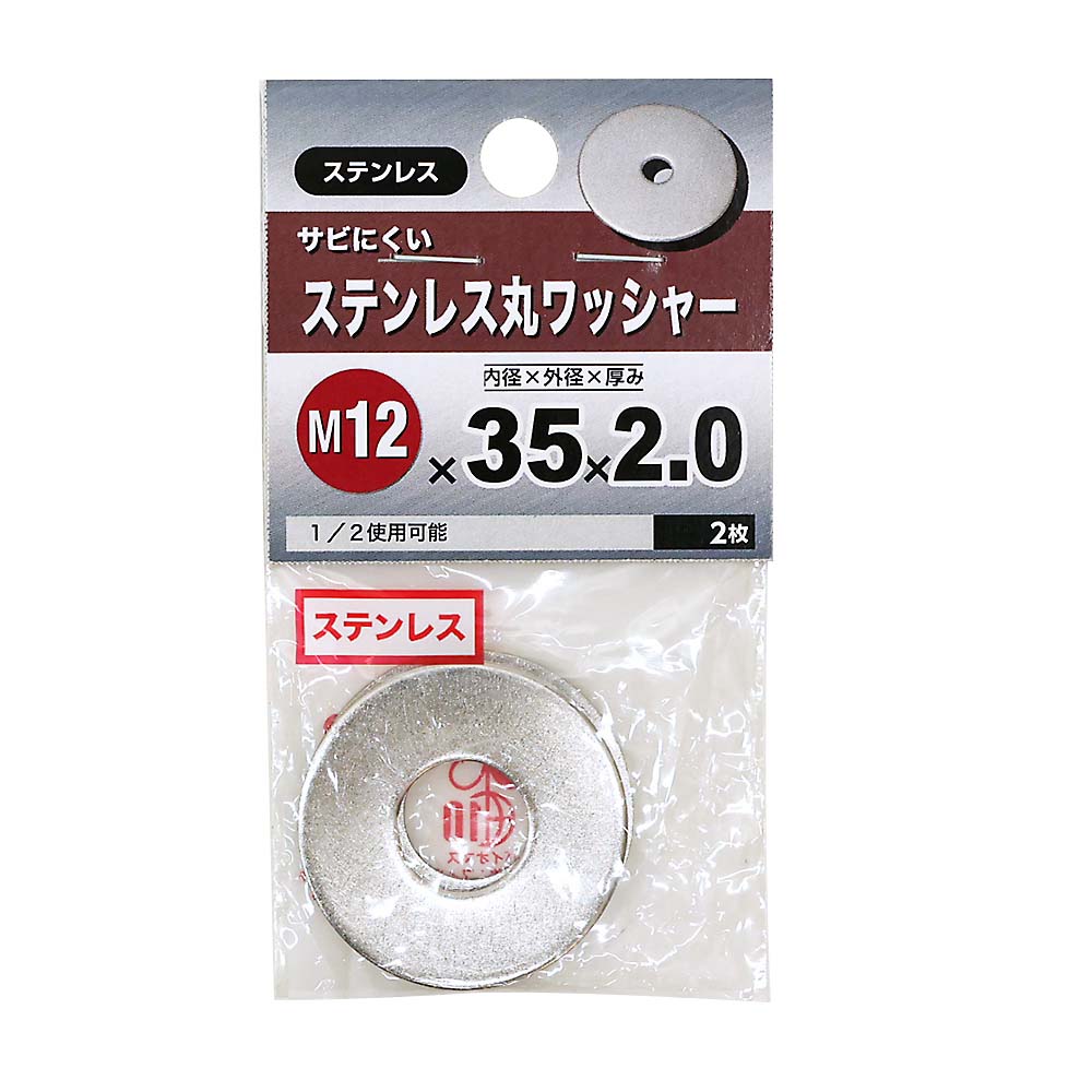 ステンレス丸ワッシャー　Ｍ１２×３５×２．０ｍｍ