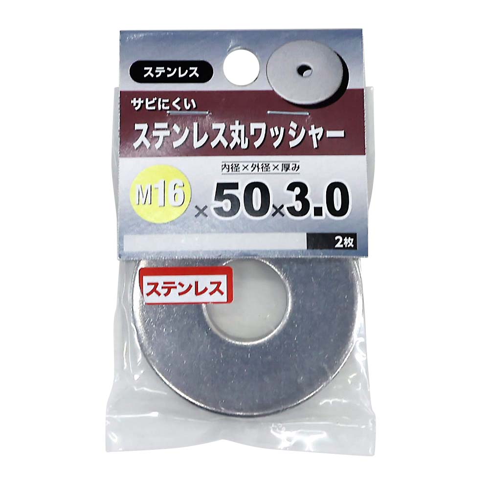 ステンレス丸ワッシャー　M16×50×3.0mm