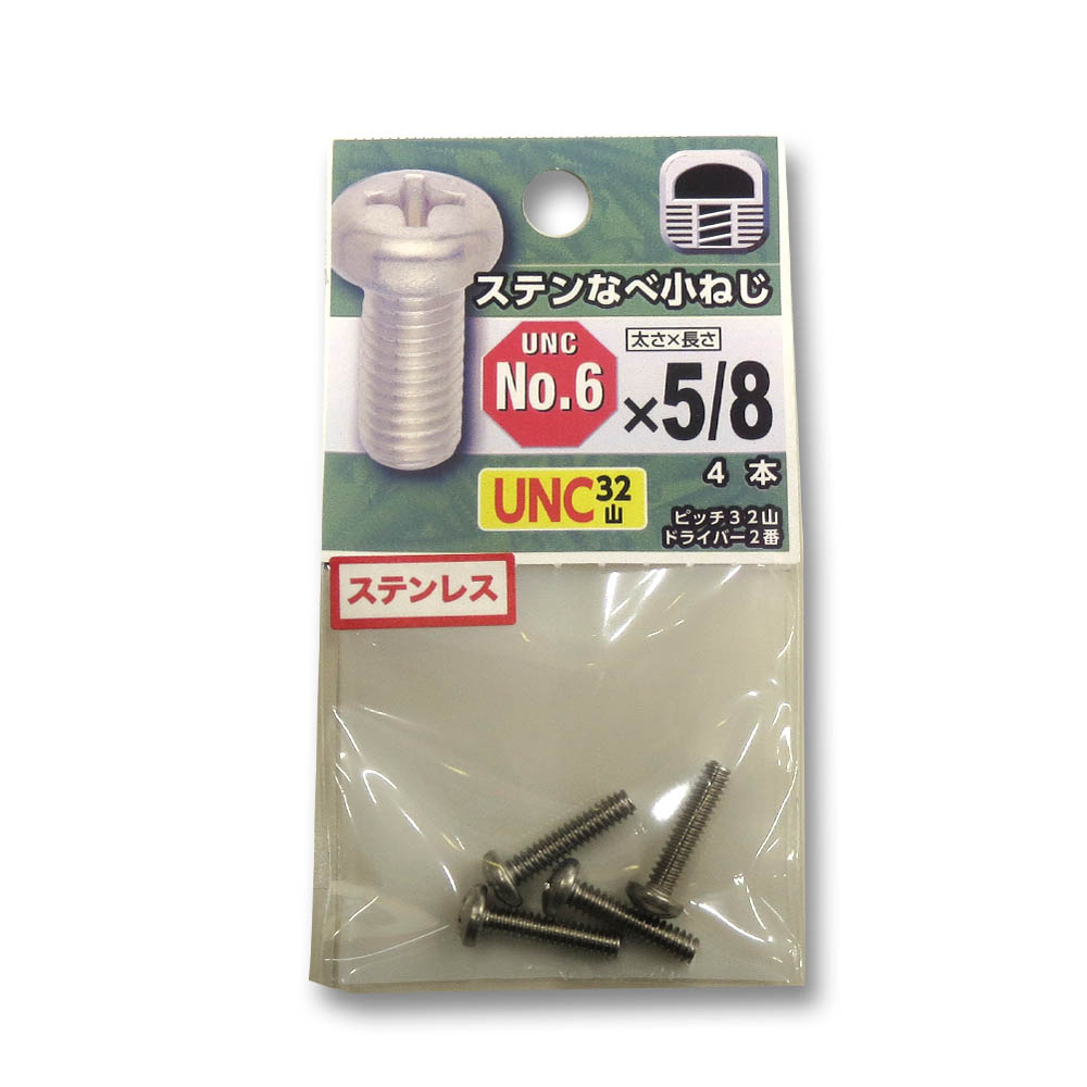 UNCステンなべ小ねじ 32山 #6X5/8　UNCステンなべ小ねじ 32山 #6X5/8