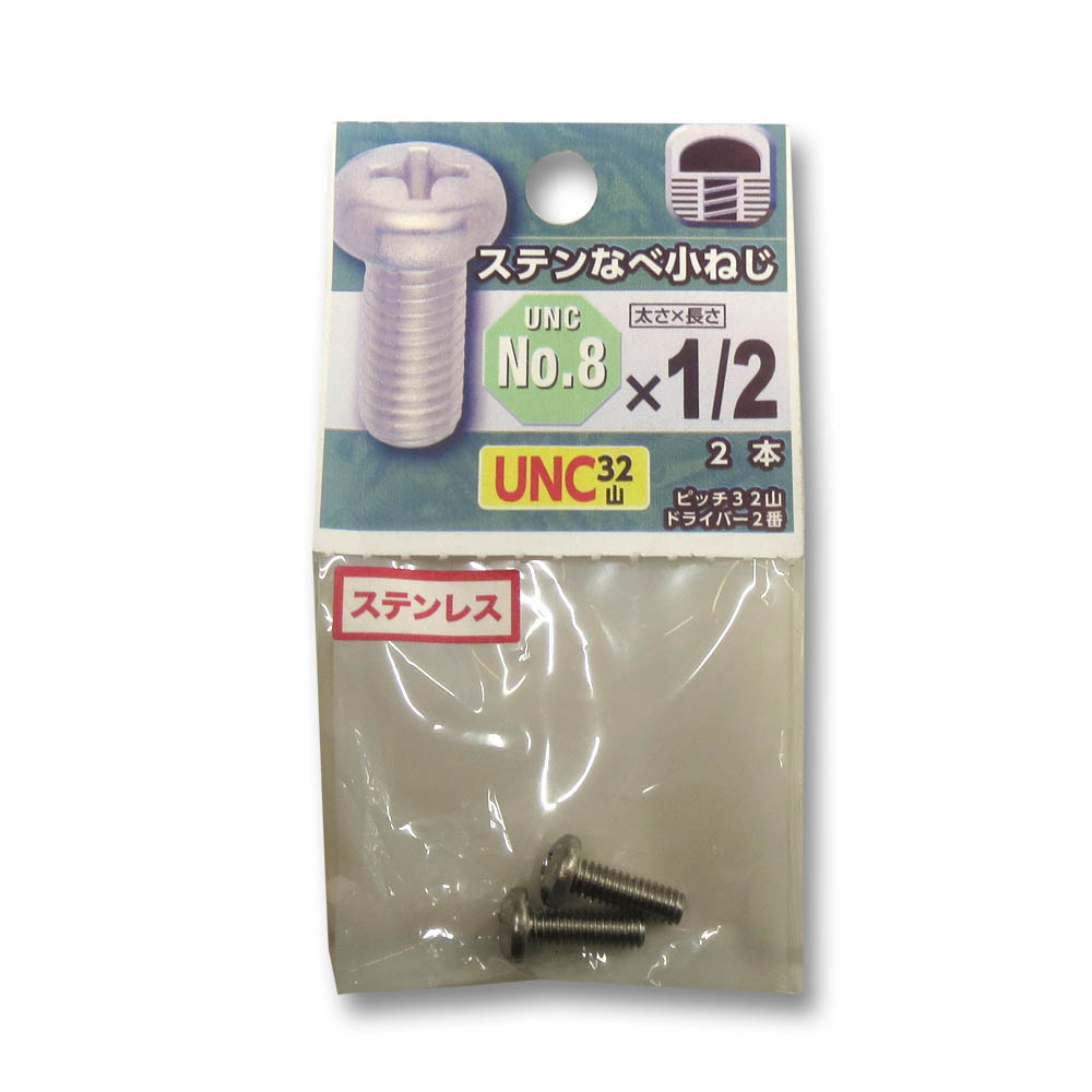 UNCステンなべ小ねじ 32山 #8X1/2　UNCステンなべ小ねじ 32山 #8X1/2