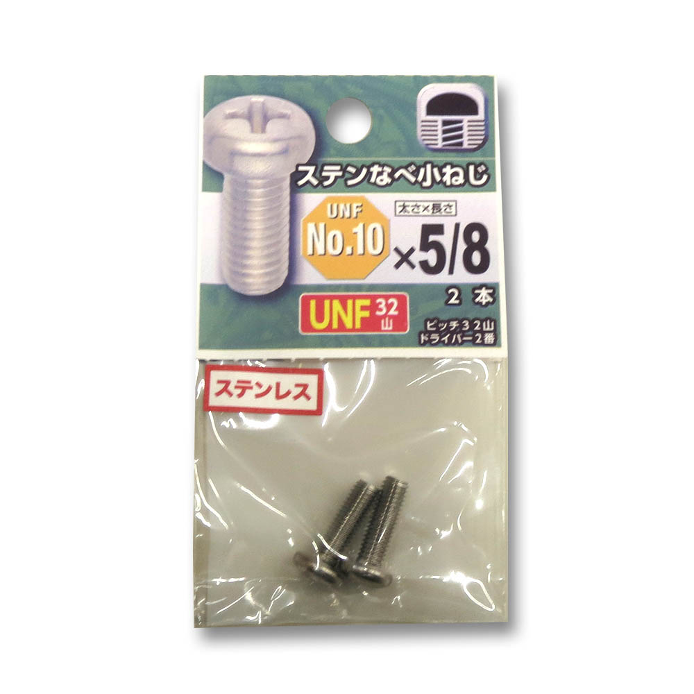 UNFステンレスなべ小ねじ 32山　#10×5/8