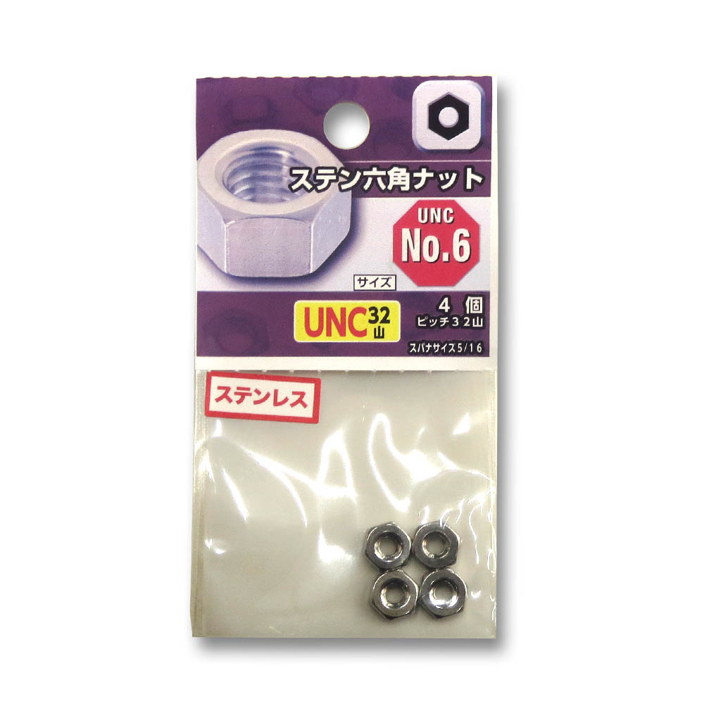 UNCステン六角ナット 32山 #6　UNCステン六角ナット 32山 #6