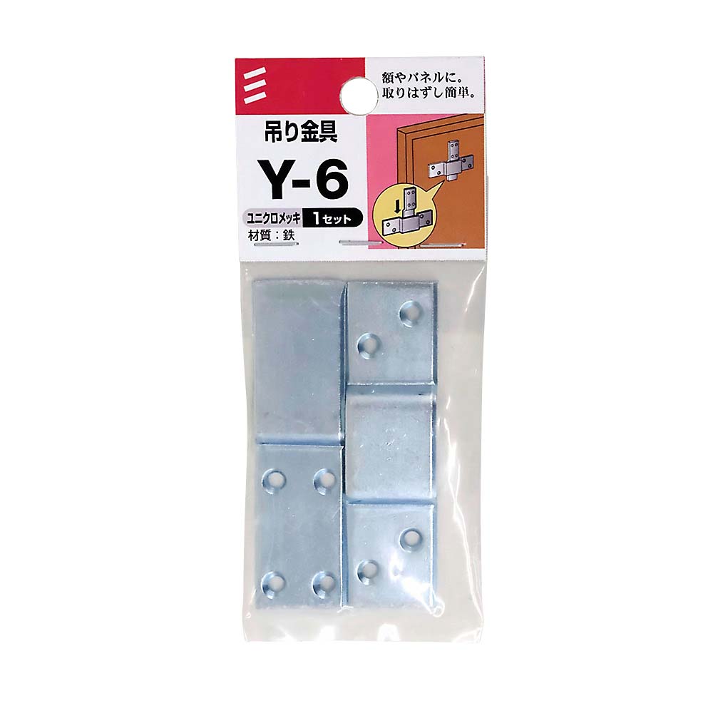 吊り金具　Y-6