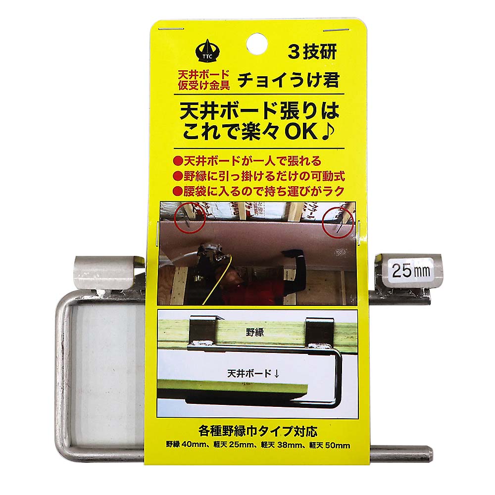 チョイうけ君 25mm