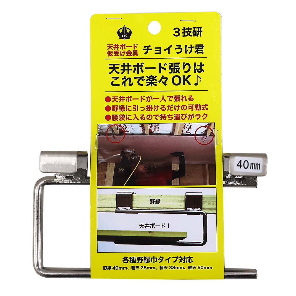 チョイうけ君 40mm