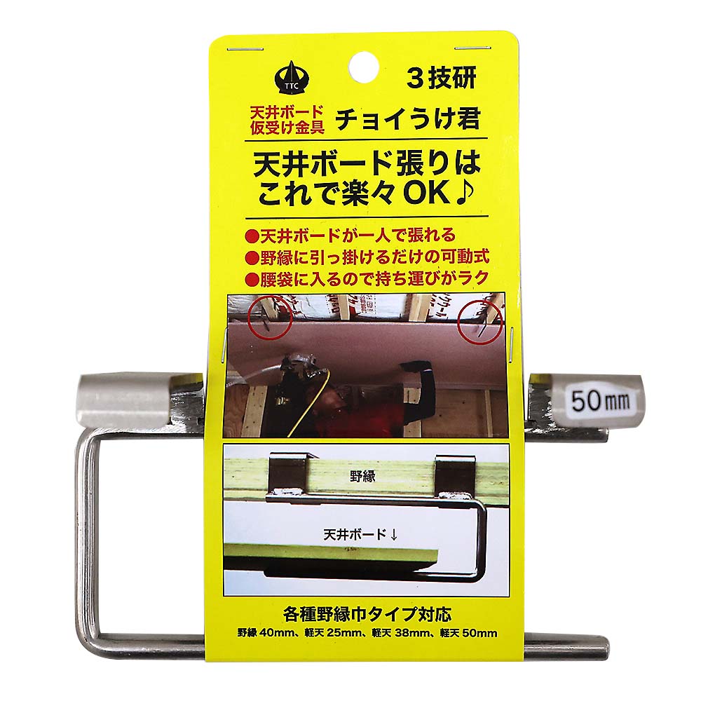 チョイうけ君 50mm | ジョイフル本田 取り寄せ＆店舗受取