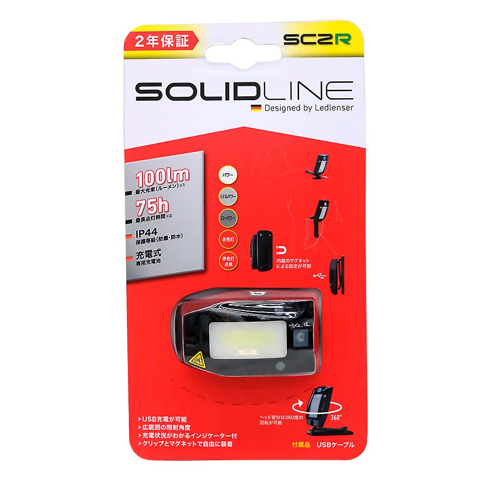 レッドレンザー Solidline 充電式クリップライト　SC2R